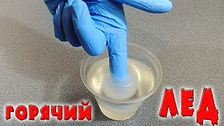 ✅ Бомбический эксперимент ГОРЯЧИЙ ЛЕД!!! Как сделать ацетат натрия своими руками ✅