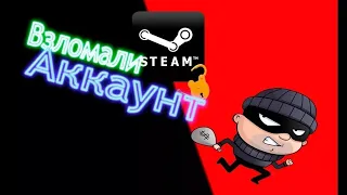 Как 100% восстановить Steam аккаунт?