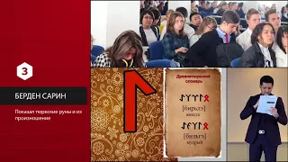 День тюркской письменности