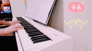 🎹 棉子 - 勇氣 | Piano Cover 品鋼琴 (FP30)