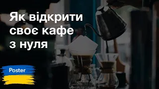 Як відкрити кафе з нуля: бізнес-план кафе, документи для відкриття кафе | Poster POS