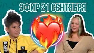 ПИН_КОД: Шутки над парочкой?! // Что делать, если шутят над тобой? // Новый выпуск «Лайка»