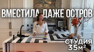 🏡ОСТРОВ в квартире 35м2. КАК?Просторная ОДНУШКА. Секреты ИДЕАЛЬНОГО РЕМОНТА. Обзор кухни