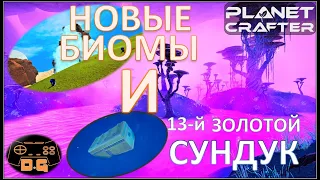 ◈ The Planet Crafter ◈ Новые биомы ◈ 13-й золотой сундук! ◈ Обновление 0.5.006 ◈ 30