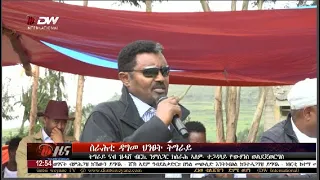 DW International ትግርኛ ዜና ሰዓት 12:30 ፣ 15 መስከረም   2016 ዓ/ም watch Live Streaming