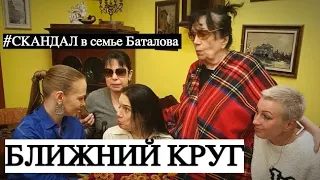 НОВЫЕ ПОДРОБНОСТИ СКАНДАЛА С СЕМЬЕЙ БАТАЛОВЫХ: КТО ЗА НИМИ СТОИТ?