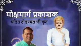 mokshmargprakashak adhikar 4 05/02/2024