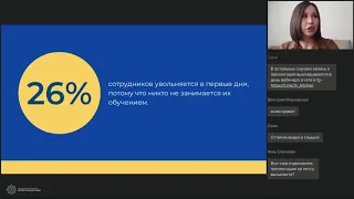 Открытый вебинар на тему: "Адаптация сотрудников онлайн в условиях пандемии"