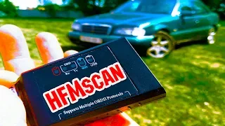 Простая ДИАГНОСТИКА старых МЕРСЕДЕС W124,W202,W210 | HFMscan | AutoDogTV | AutoDogTestPart #17