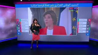 النشيد الجزائري.. وزيرة الخارجية الفرنسية تغضب الجزائريين بتصريح عن فقرة فرنسا في نشيد "قسما"