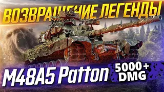 M48 PATTON | ИГРА В 5000+ ???