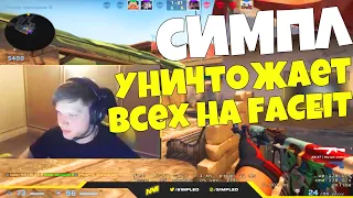 S1MPLE ЗАШЁЛ НА FACEIT PREMIUM - СИМПЛ ИГРАЕТ ПРЕМКУ КС ГО НАРЕЗКА СО СТРИМА СИМПЛА ЛУЧШИЕ МОМЕНТЫ