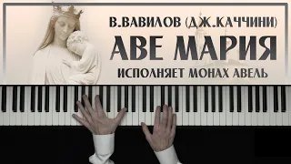 AVE MARIA - G. Caccini (V. Vavilov) / Performed by Monk Abel