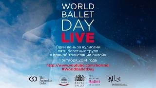 Международный день балета: Большой театр /  World Ballet Day: The Bolshoi Theatre