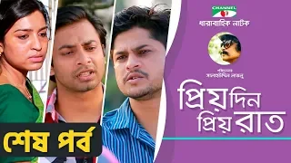 Priyo Din Priyo Raat | Last Episode | Drama Serial | Niloy | Mitil | Sumi | Lavlu | Channel i TV