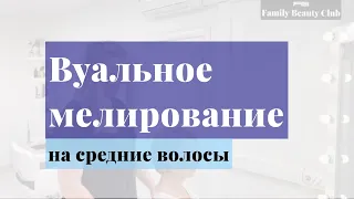 Сложное окрашивание через микромелирование (или вуаль) с тонированием волос. Освежает и молодит! ☺️