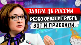 ВАЖНОЕ ЗАЯВЛЕНИЕ ПО КУРСУ ДОЛЛАРА - ЭТОТ ПРОГНОЗ ЦБ РФ ВЫЗВАЛ ИСТЕРИКУ! Обвал Сбер СВОДКИ 10 марта