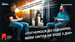 «Це займе роки, але Україна переможе». Володимир Многолєтній, співзасновник Genesis