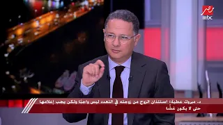 د.مبروك عطية: الستات إللي بيطالبوا بالتعدد والسماح لأزواجهن بالزواج مرة أخرى بيعملوا (شو)