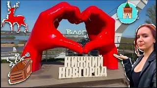 Бюджетная поездка в Нижний Новгород, куда сходить и что посмотреть в Нижнем Новгороде