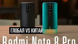 Redmi Note 8 Pro — глобальный VS китай