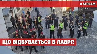 ЛАВРУ ЗАКРИЛИ. мОСКОВСЬКІ ПОПИ ВСЕ ЩЕ НЕ ХОЧУТЬ ІТИ З УКРАЇНСЬКОЇ СВЯТИНІ. Наживо @HannaRybalka