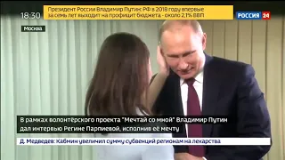 Интервью В. В. Путина Регине Парпиевой 2