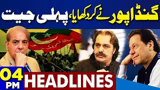 Dunya News Headlines 4 PM | Good News For PTI | Ali Amin In Action | Ebrahim Raisi | 25 May