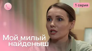 ШОК! Нашла новорожденного малыша в автомобиле. ЧЕЙ он и ОТКУДА? | «Мой милый найдёныш». 1 серия