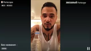 Natan (Рассказывает о бо всем, periscope трансляция).mp4