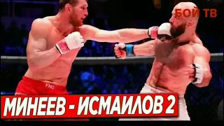 НОКАУТ!!! Магомед Исмаилов vs Владимир Минеев 2.(Реванш) AMC Fight Nights 105. ОБЗОР БОЯ.