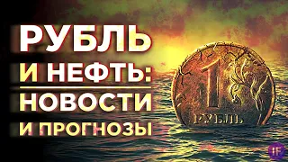 Курс рубля и нефть на волне оптимизма. Что дальше? / Календарь инвестора 11-15 мая 2020