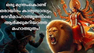 ആർക്കും ചെയ്യാവുന്ന മന്ത്ര പ്രയോഗങ്ങൾ !