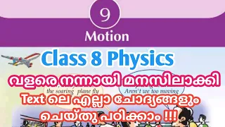 Motion / Class 8 Physics chapter 2 Motion / Basic Science chapter 6 Motion textbook questions answer