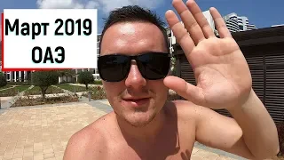 Куда ехать в ОАЭ? ОТДЫХ В ОАЭ В 2019 ФУДЖЕЙРА INTERCONTINENTAL 5*