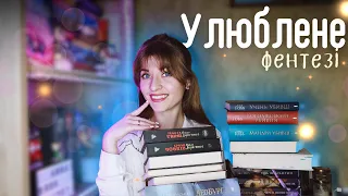 УЛЮБЛЕНІ фентезійні історії: магія, фолькльор, надприродне | Anna Book Diary