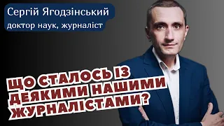 Що сталось із деякими нашими журналістами?