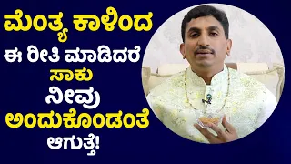 Wonderful Benefits Of Fenugreek Seeds You Must Know | Vijay Karnataka