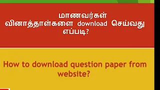 How to download Question paper from Bharathidasan University Web Portal?