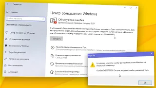 Не устанавливается обновления Windows 10.0x80080005.0x80070003