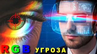 🌑 НОВОЕ  ПСИХОТРОННОЕ ОРУЖИЕ? RGB пиксели скрытая угроза! Смотреть и распространять! Игорь Белецкий