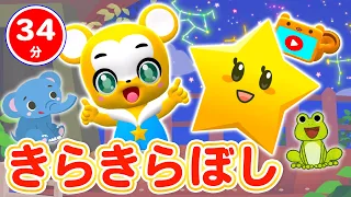 【31分連続】きらきらぼし&人気曲メドレー★チューリップ、ふしぎなポケット、バスにのって、だるまさん、ぞうさん、むすんでひらいて、NHK「おかあさんといっしょ」人気曲等全18曲★キッズ・ダンス