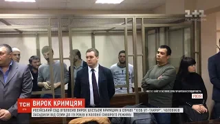 Від 7 до 19 років колонії суворого режиму: "суд" РФ оголосив вирок шістьом кримцям