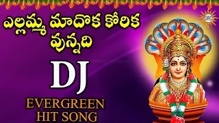 Yellamma Madoka Korika Vunadhi DJ Evergreen Hit Song || Disco Rercording Company