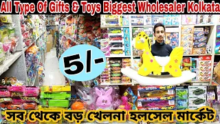 Cheapest ₹10 Toy Market In India | Kolkata Toys & Gift Wholesale Market | Gift & Plastic Items ||