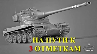 60% ДНО пытается в 3 отметки на AMX 50B