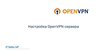 Настройка OpenVPN сервера [Настройка OpenVPN]