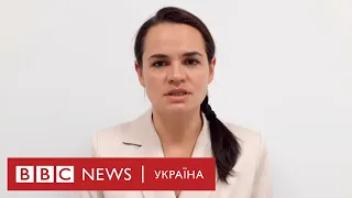 "Ситуація критична" - Світлана Тихановська закликала білорусів до протестів