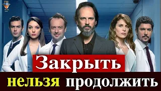 Сериал Хекимоглу делает финал и... продолжается