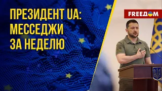 🔴 Украина идет в НАТО, пока Путин сидит в бункере. Заявления Зеленского за неделю. Канал FREEДОМ